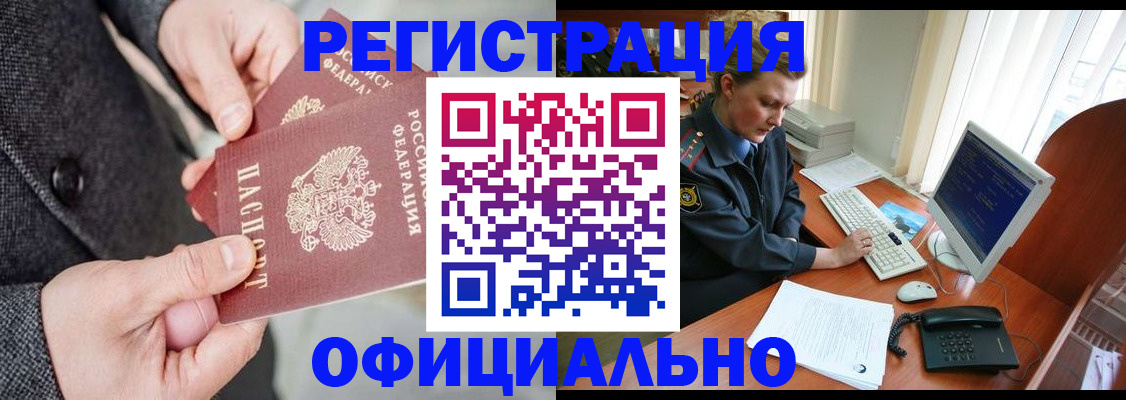 временная регистрация гарантия в Горячем Ключе