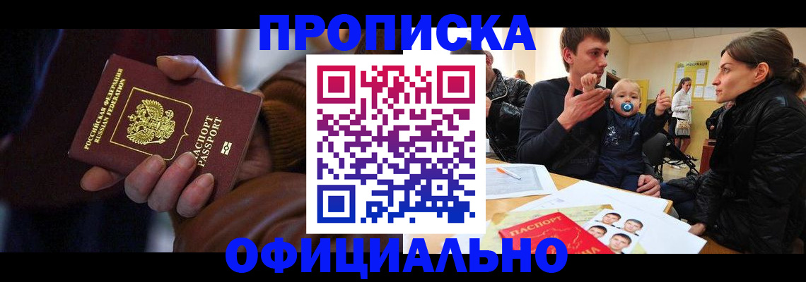 временная регистрация 2025 в Горячем Ключе