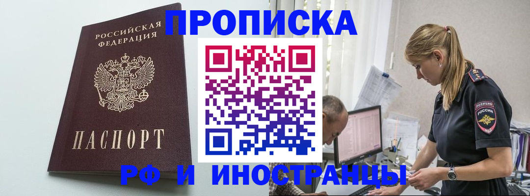 временная регистрация в квартире в Горячем Ключе